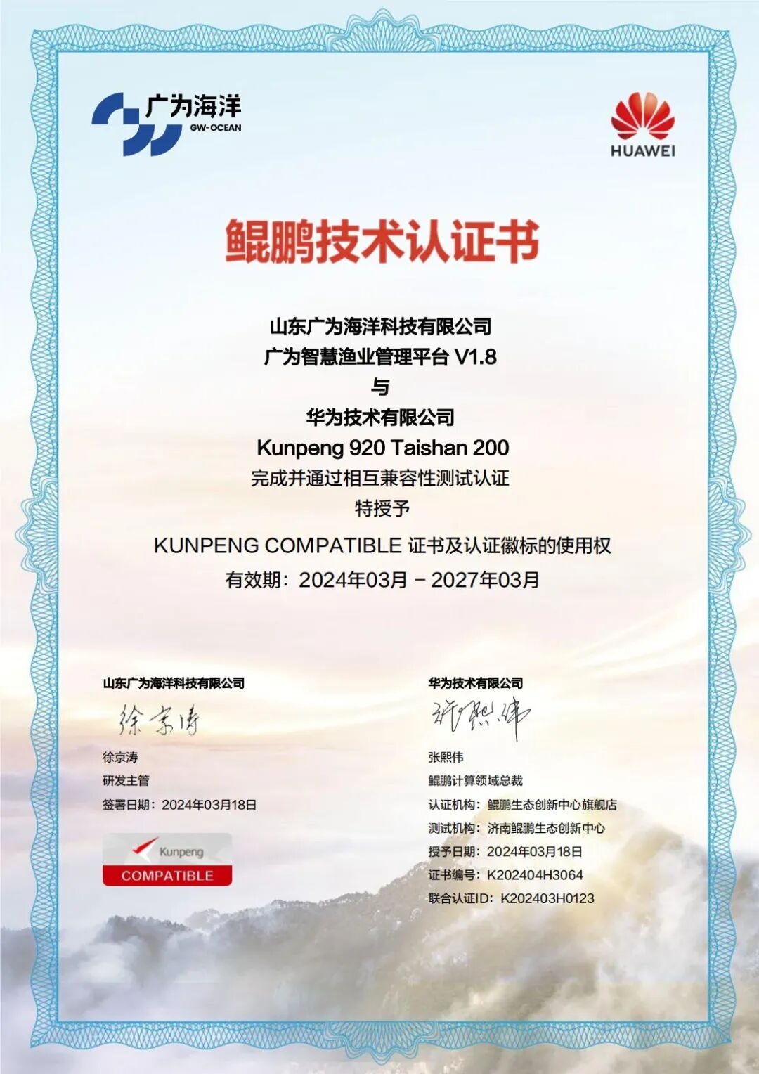 广为携手华为发布智慧渔港大模型！