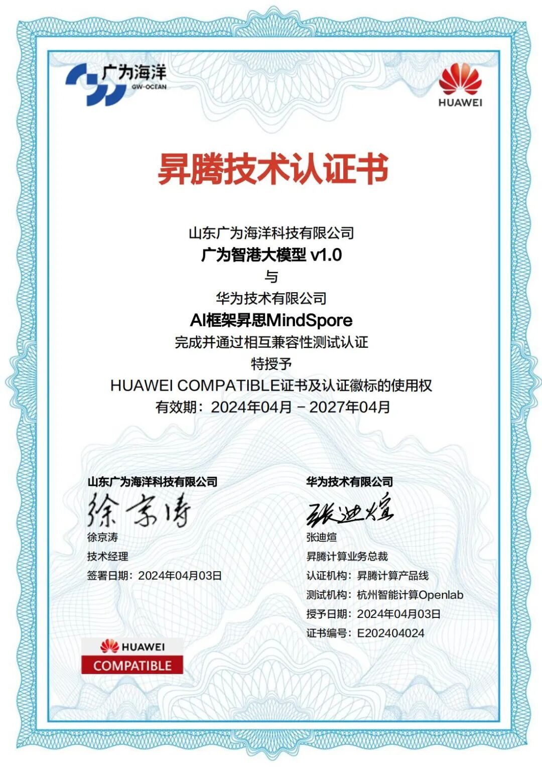 广为携手华为发布智慧渔港大模型！