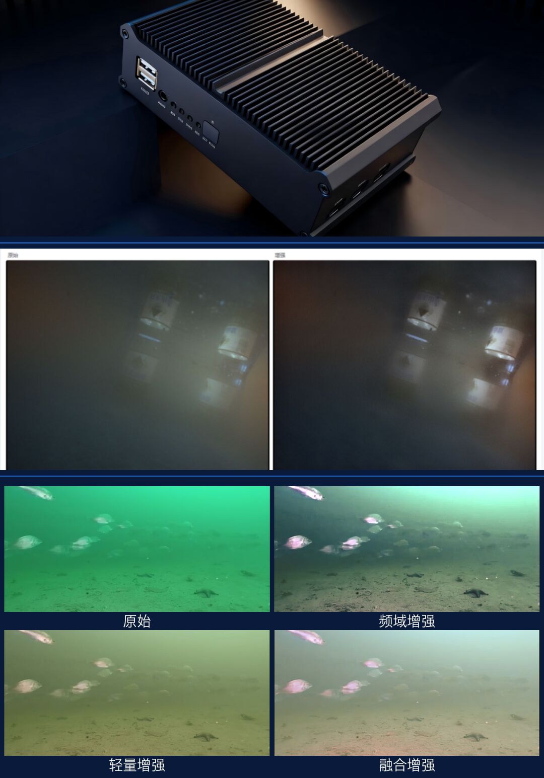 广为「烛瞳」水下视频增强系统 · 广为海洋